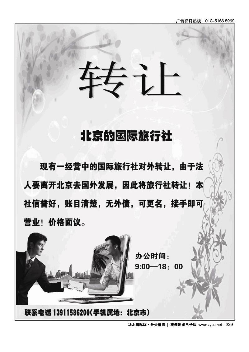 国际社转让
