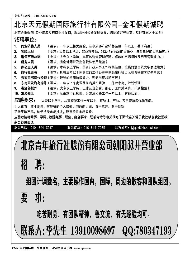 天元假期招聘北京青年旅行社股份有限公司朝阳双井营业部