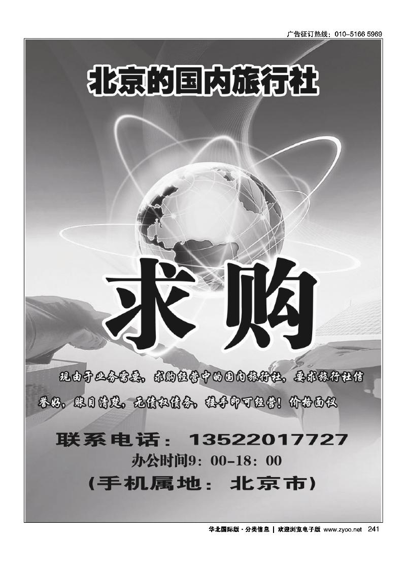 旅行社求购
