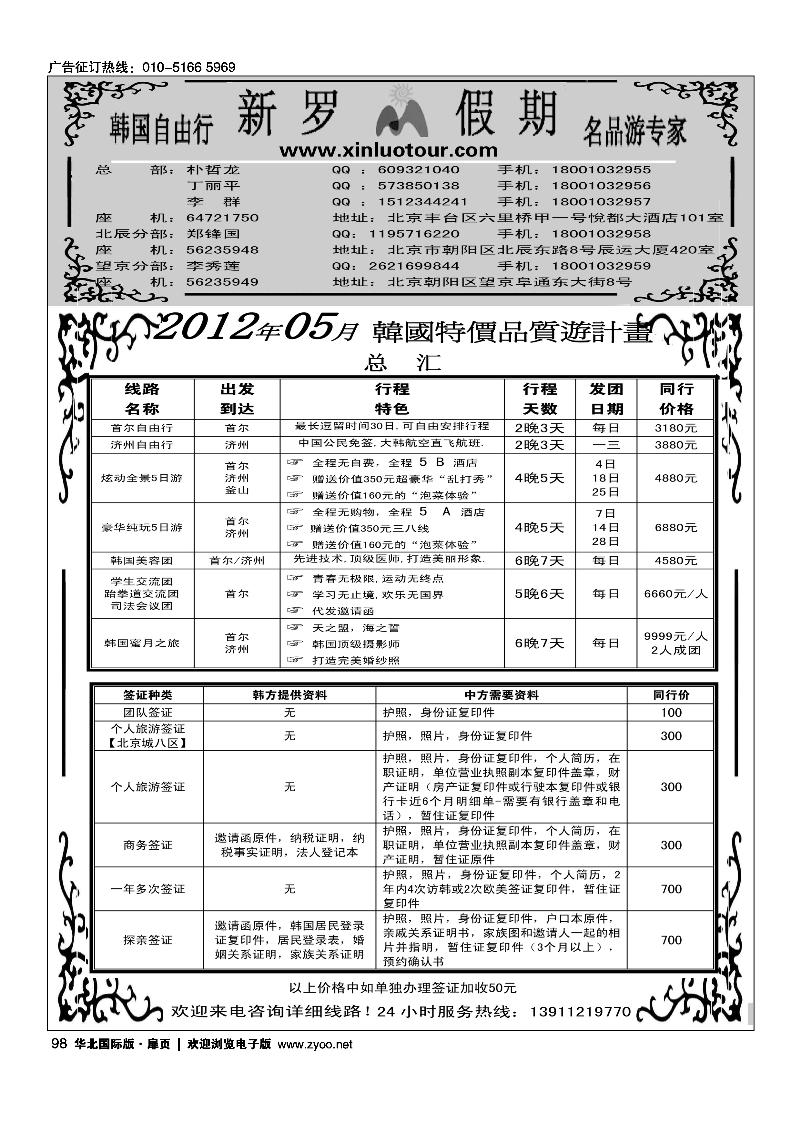 新罗假期·韩国地接