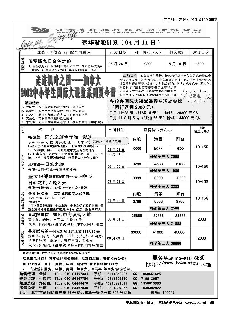 游轮专线·北青旅游轮部