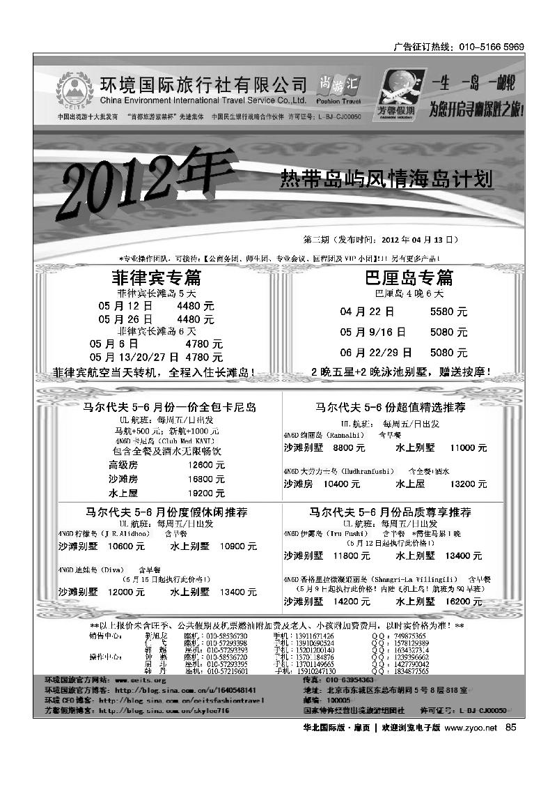 环境国旅·芳馨假期2