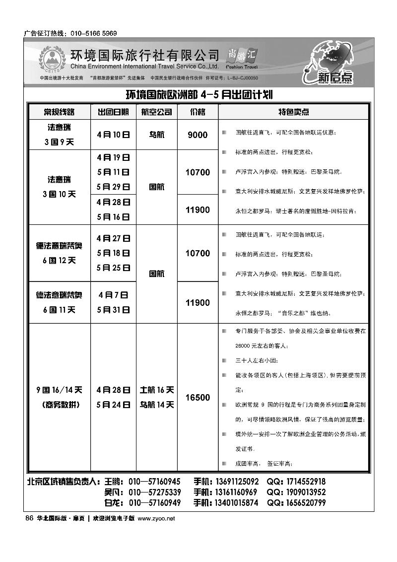 环境国旅出境中心欧洲部2012年4-5月计划1