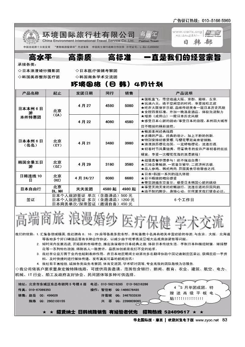 环境国旅日韩部