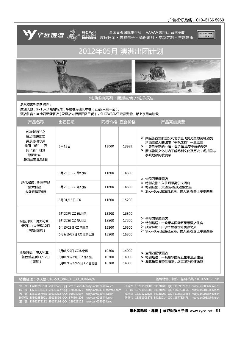 翔龙万里行·华远国际旅游有限公司2