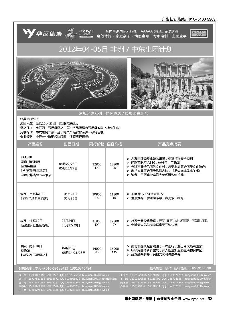 翔龙万里行·华远国际旅游有限公司4