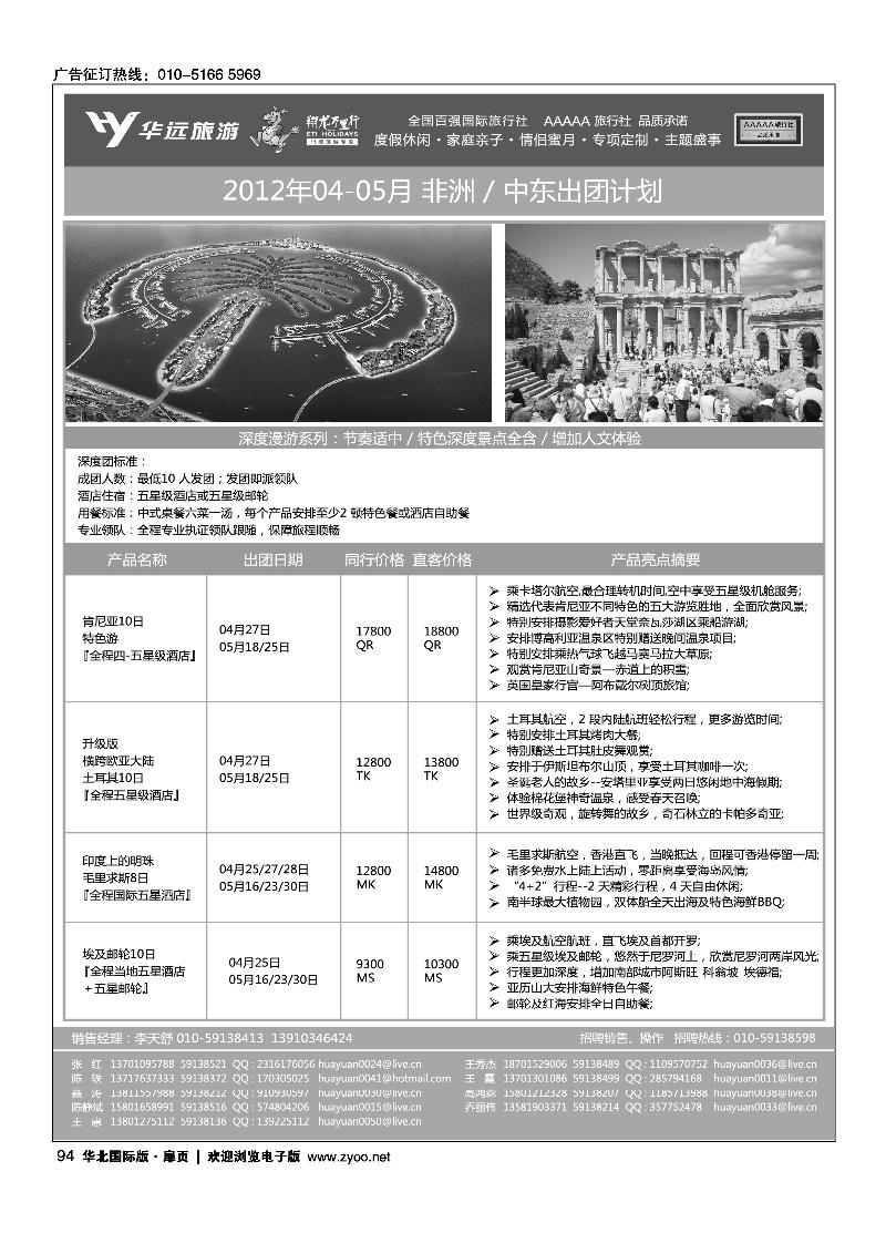 翔龙万里行·华远国际旅游有限公司5