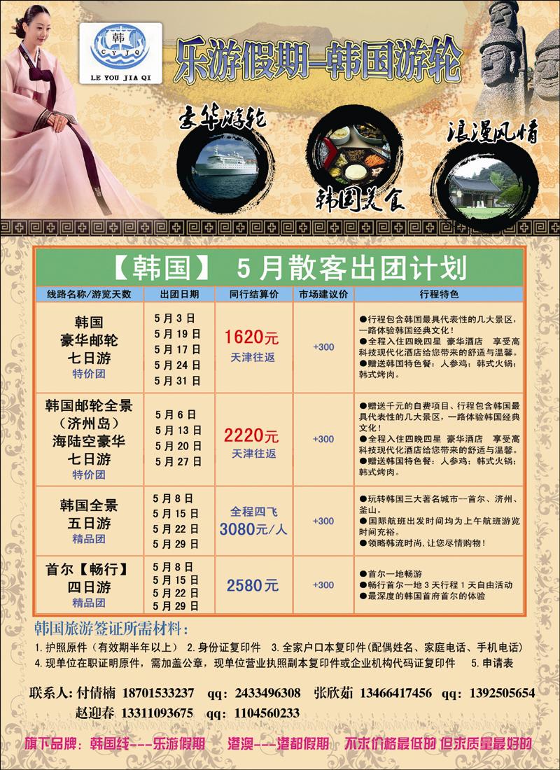 乐游假期