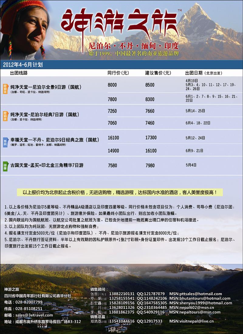 尼泊尔、不丹、缅甸