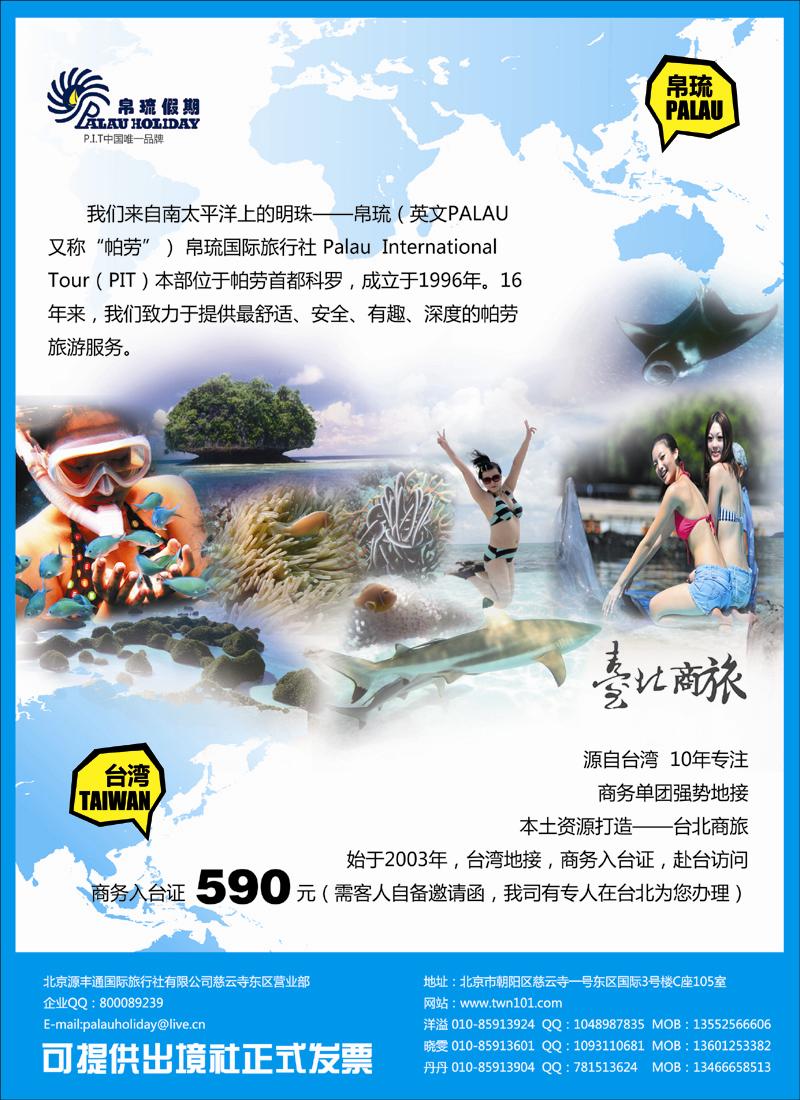 帛琉假期