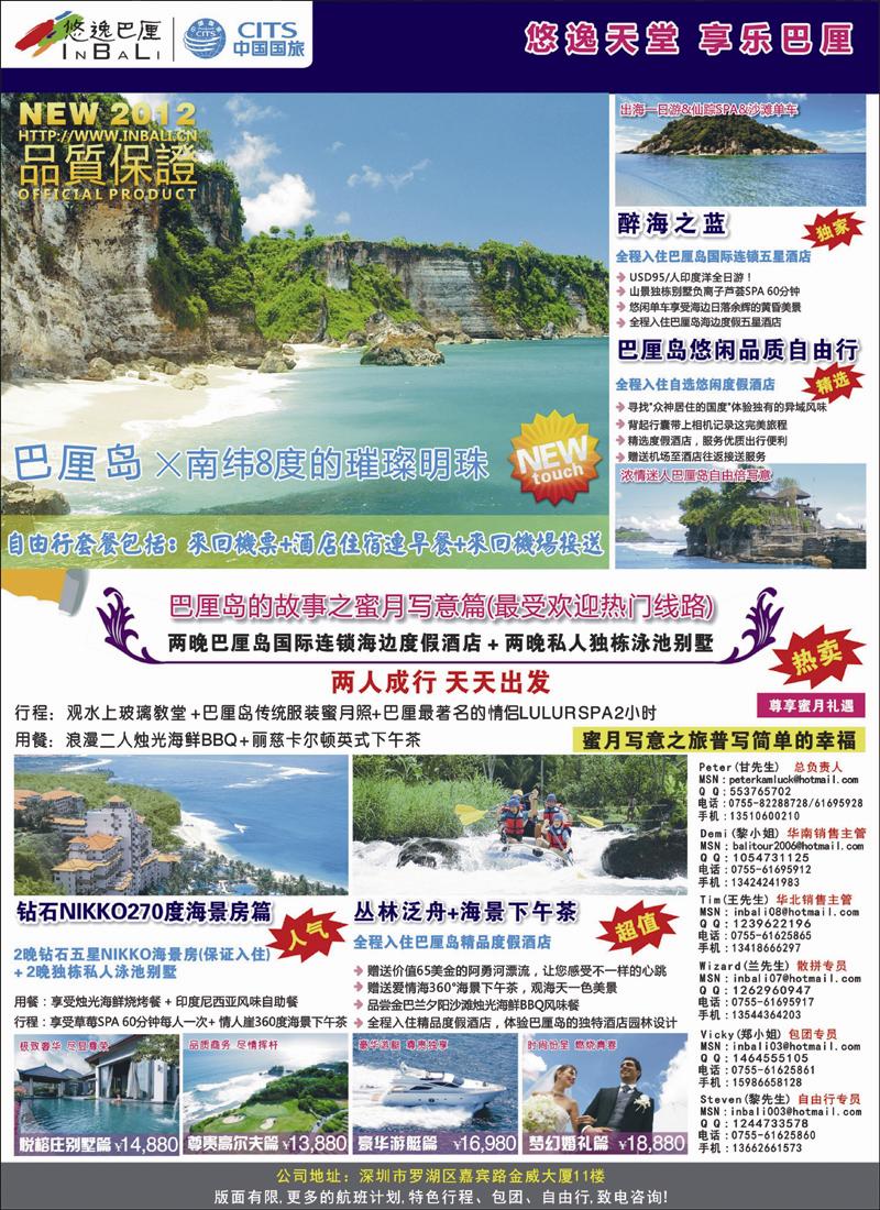 悠逸巴厘-巴厘岛专业地接(华北国际)