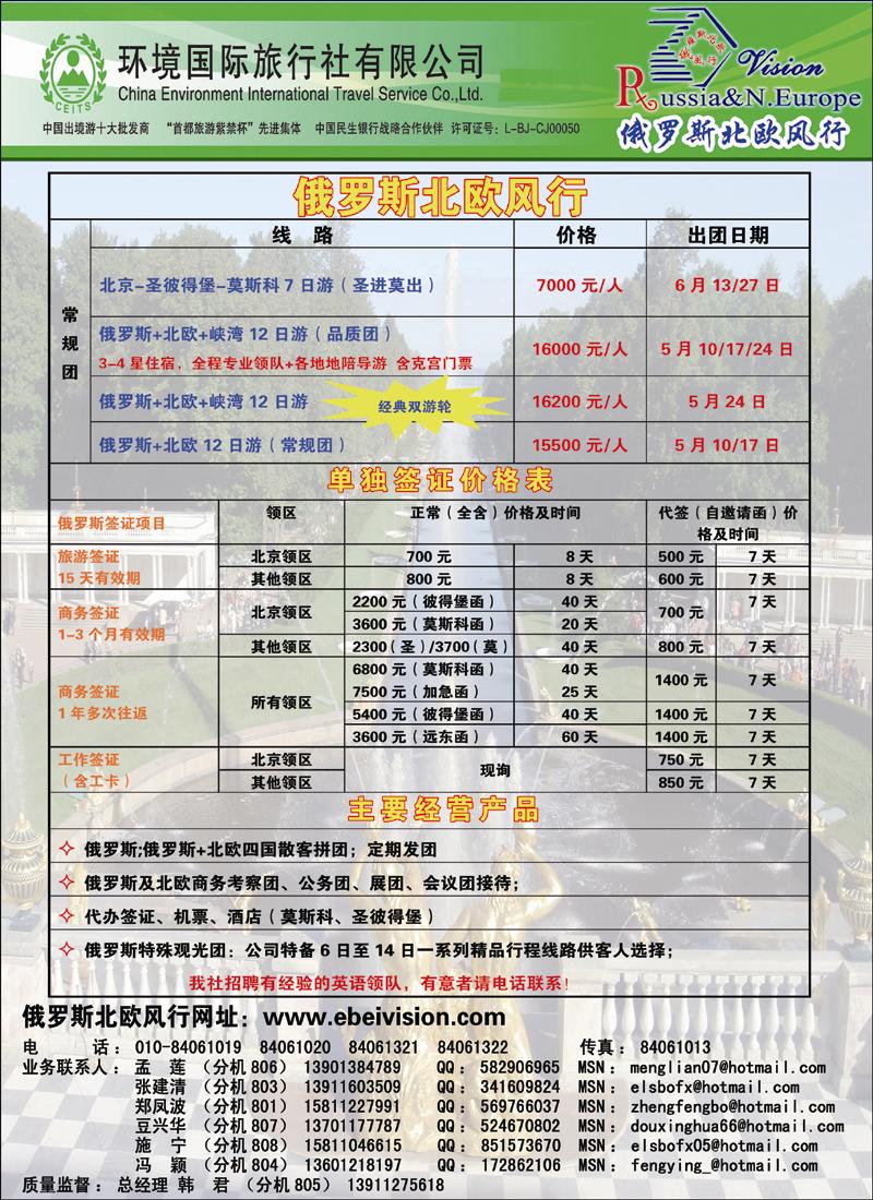 环境国旅·俄罗斯北欧风行
