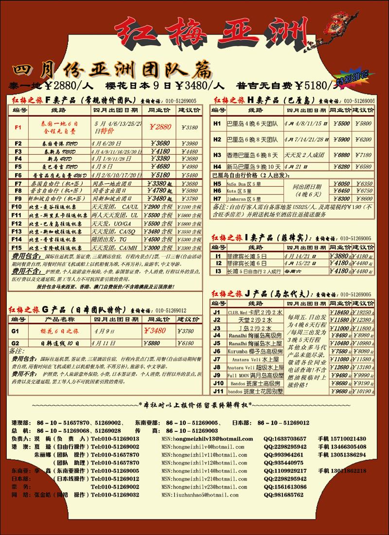 红梅之旅2
