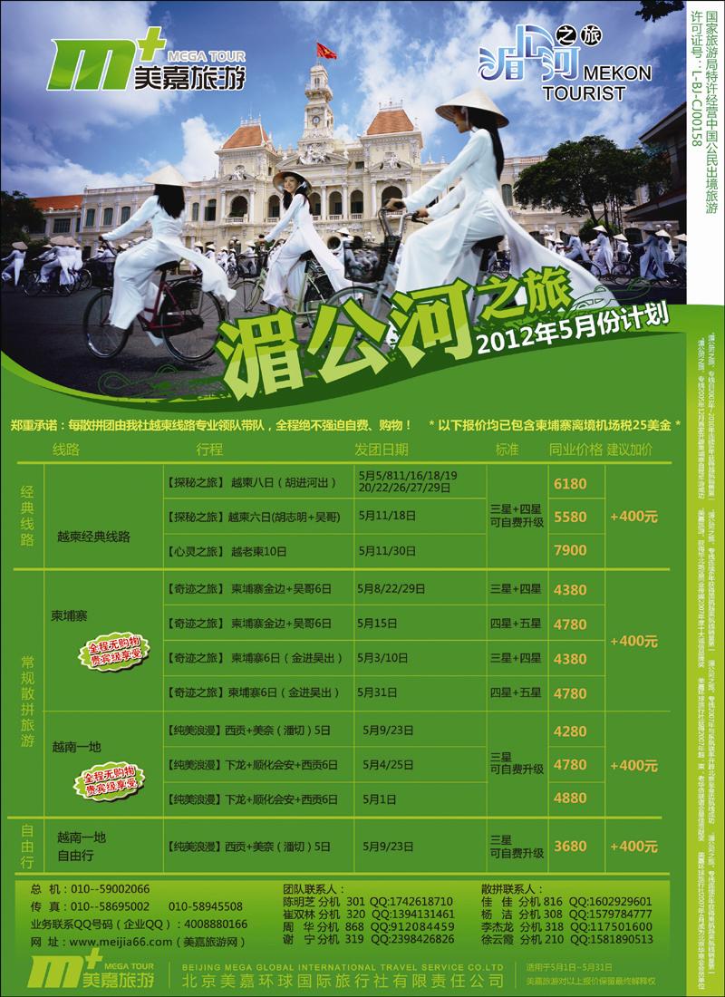美嘉旅游1