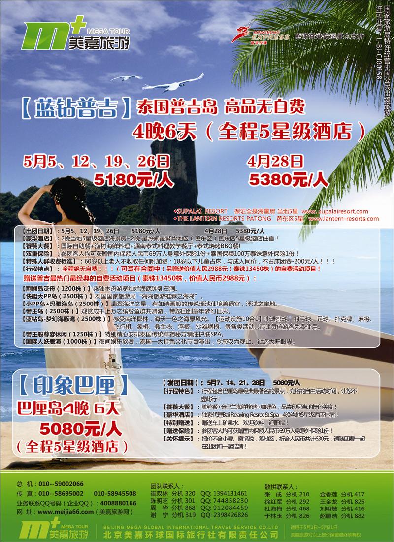 美嘉旅游3