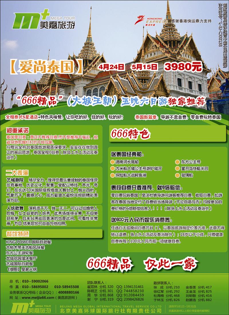 美嘉旅游4