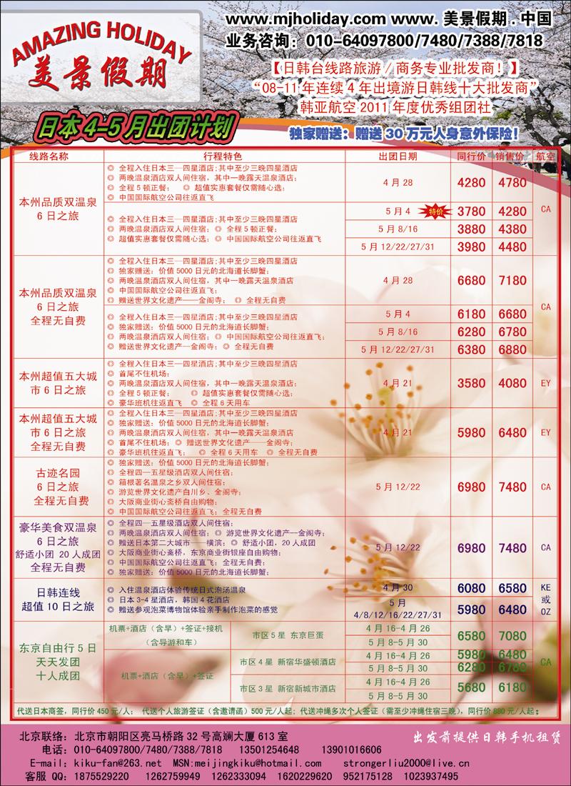 美景假期