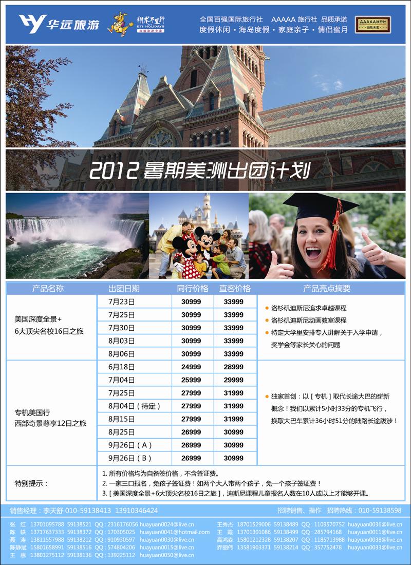 翔龙万里行·华远国际旅游有限公司