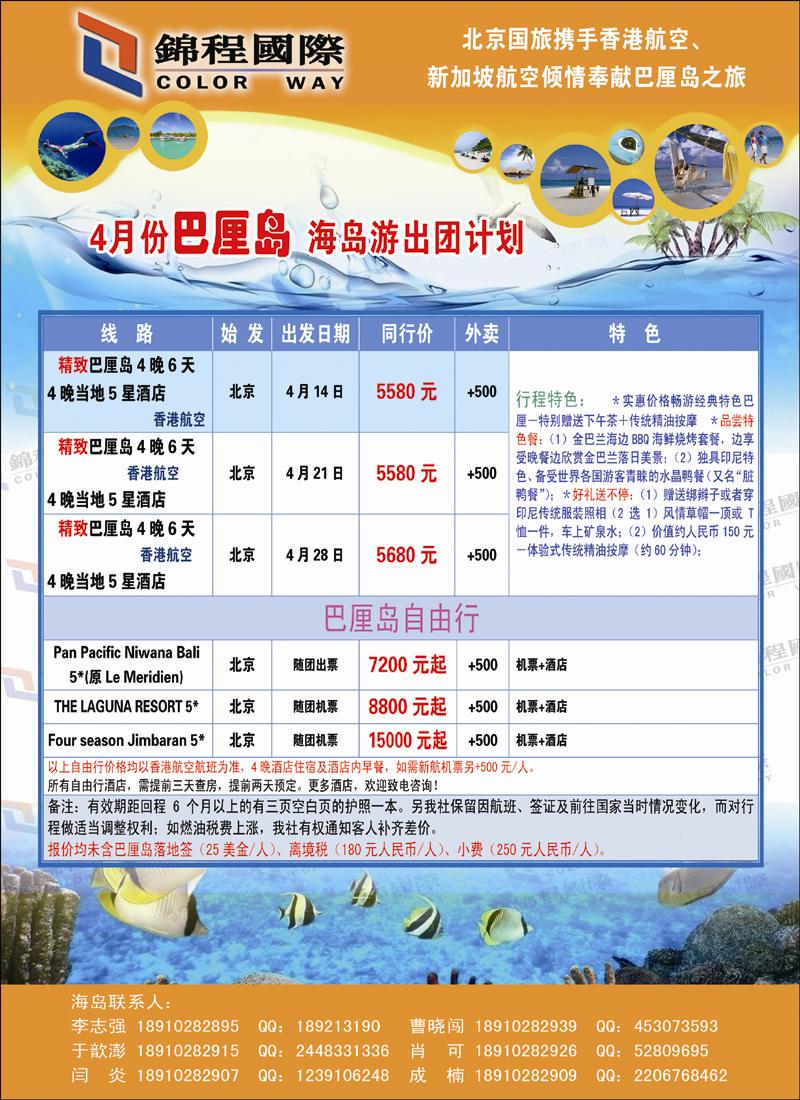 锦程假期海岛1