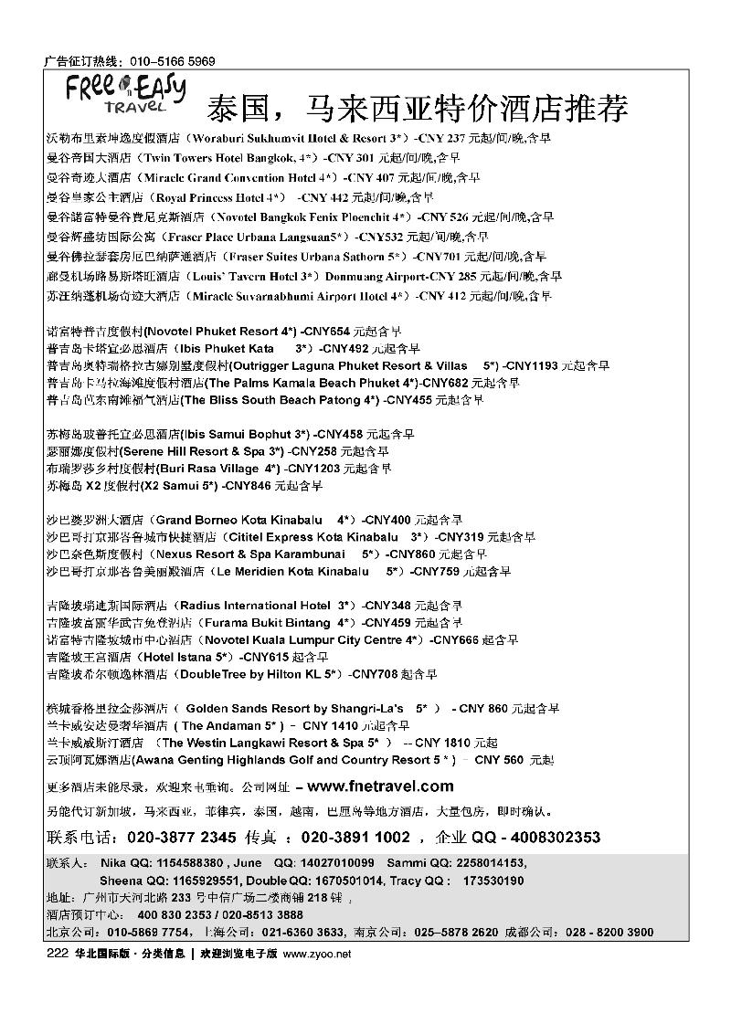 FNE--Travel 泰国，马来西亚特价酒店