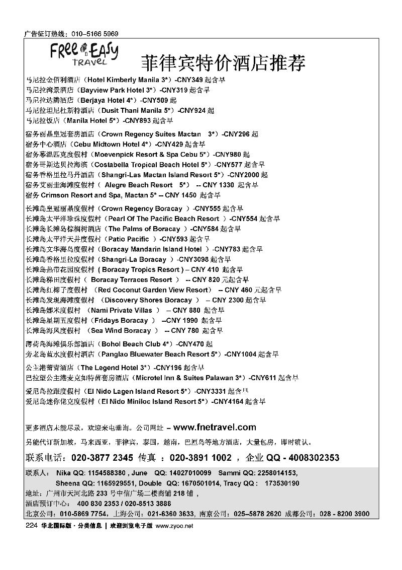 FNE--菲律宾特价酒店推荐