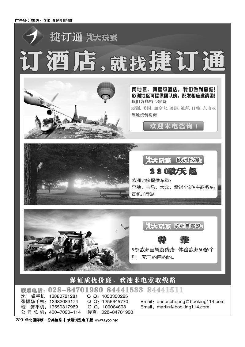 捷订通大玩家-境外特惠酒店、欧洲地接