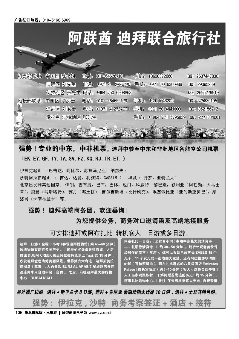 阿联酋迪拜联合旅行社