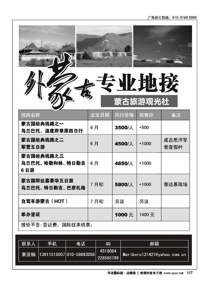外蒙古专业地接