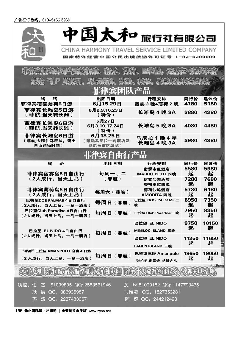 中国太和旅行社·菲律宾旅游专线
