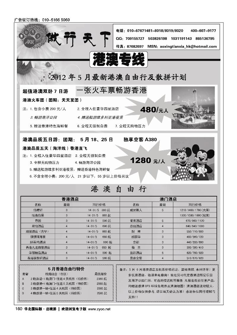 傲行天下·港澳自由行