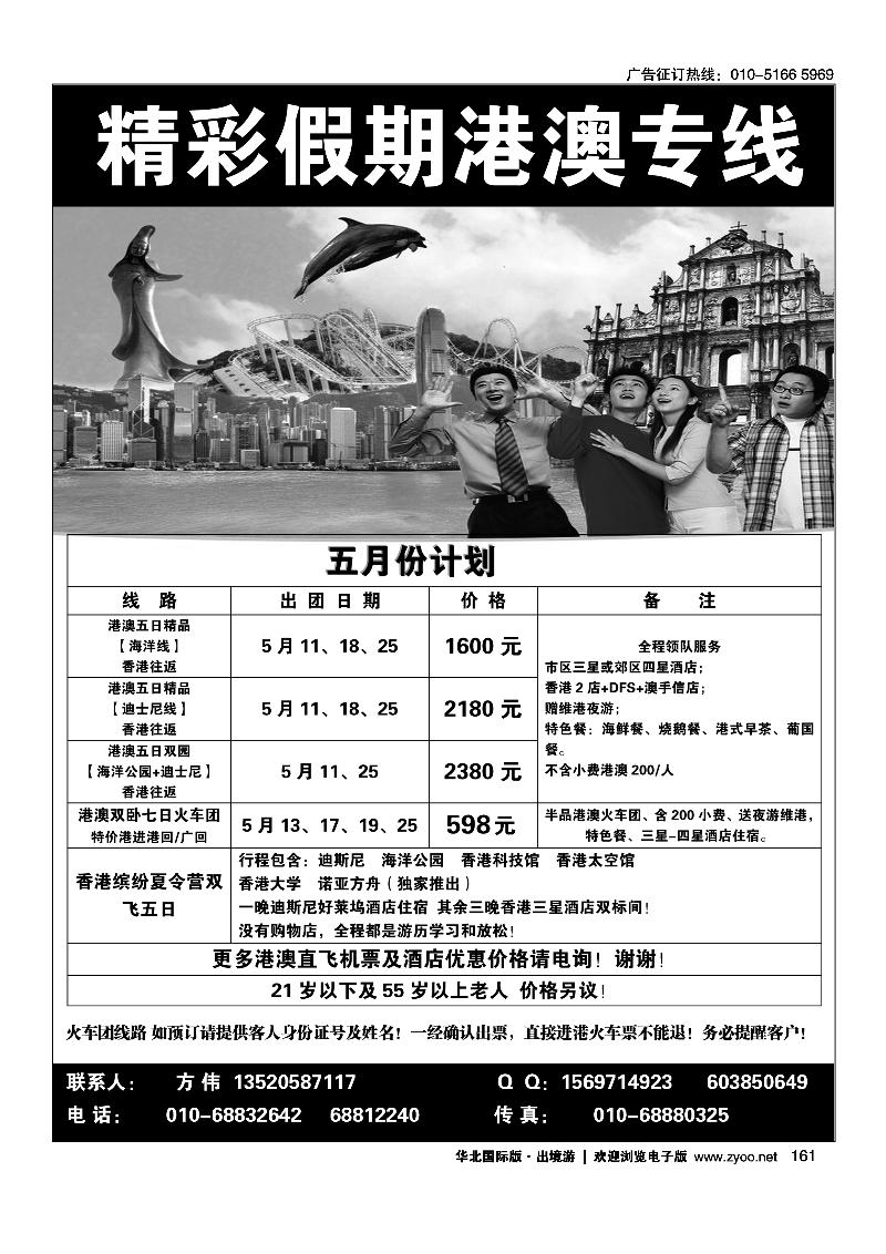 北京中旅-精彩假期港澳专线