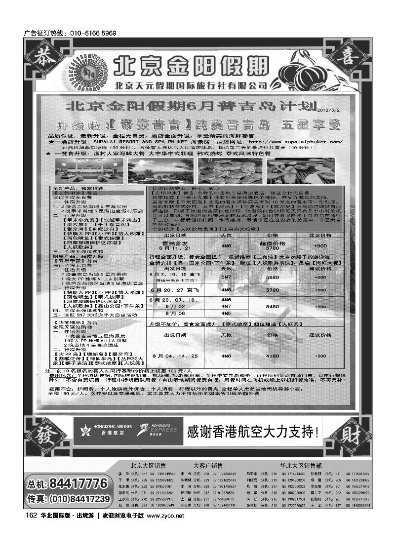北京天元假期国际旅行社·金阳假期1