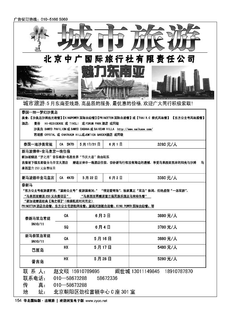 城市旅游·东南亚专线