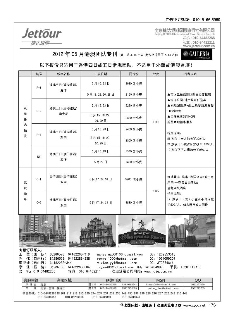 捷达假期11