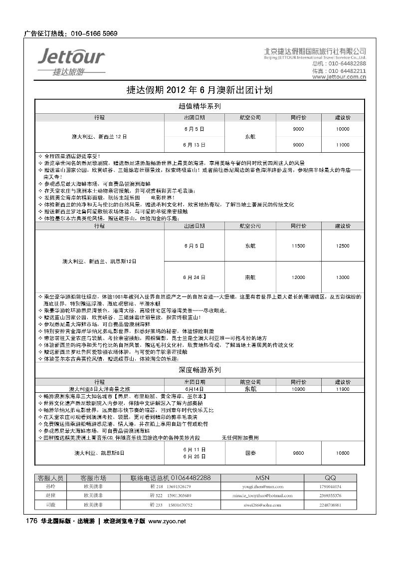 捷达假期12