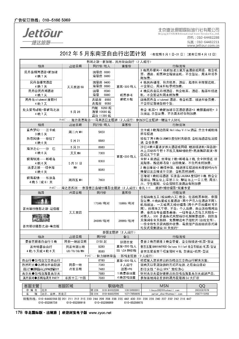 捷达假期14