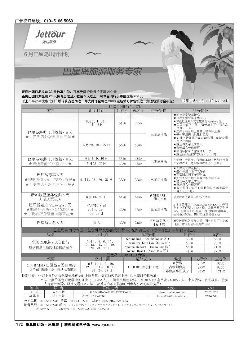 捷达假期6