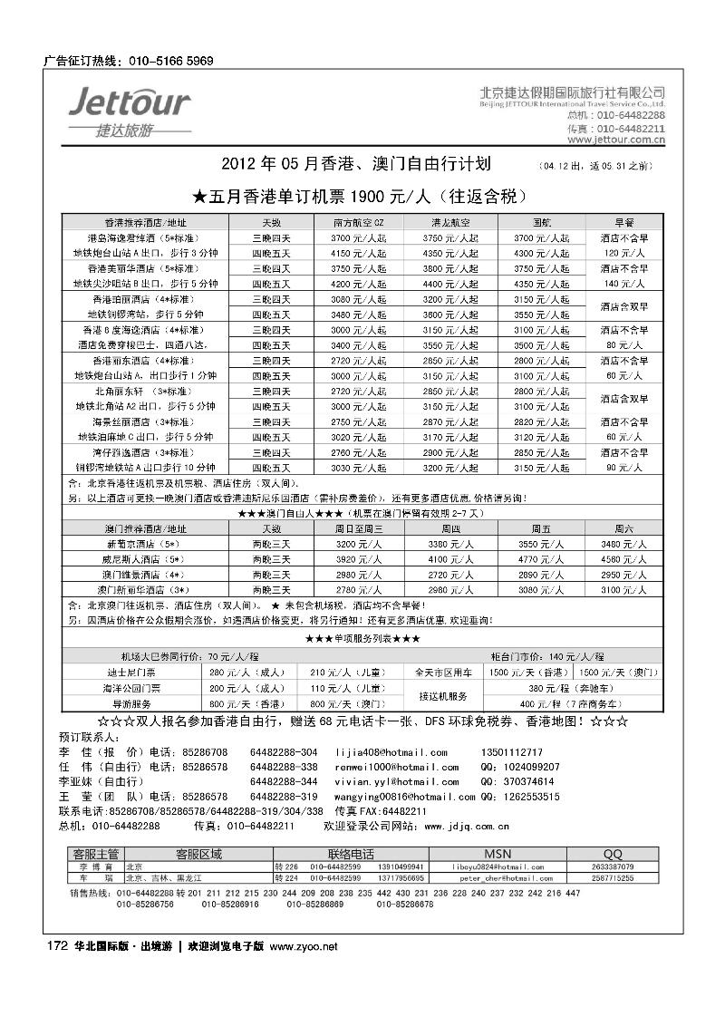 捷达假期8