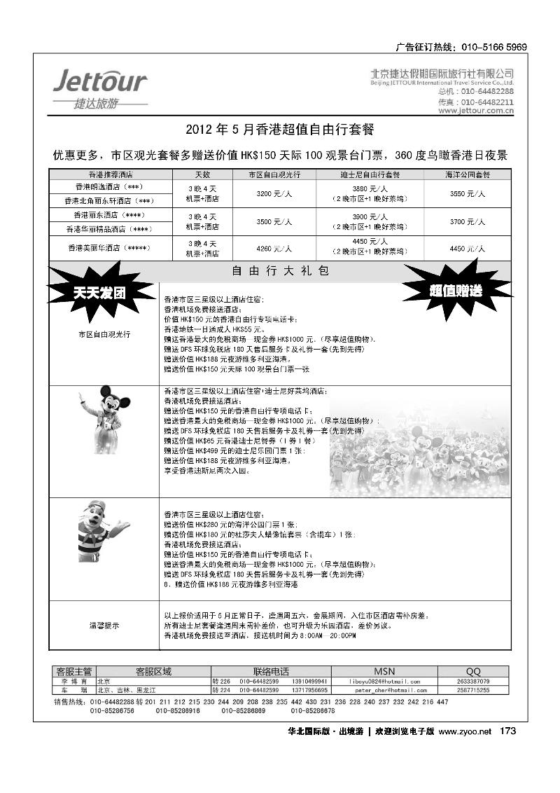 捷达假期9