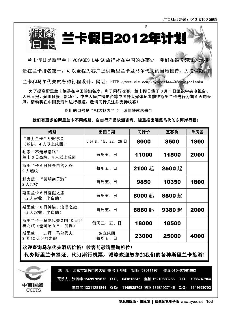 斯里兰卡地接--兰卡假日