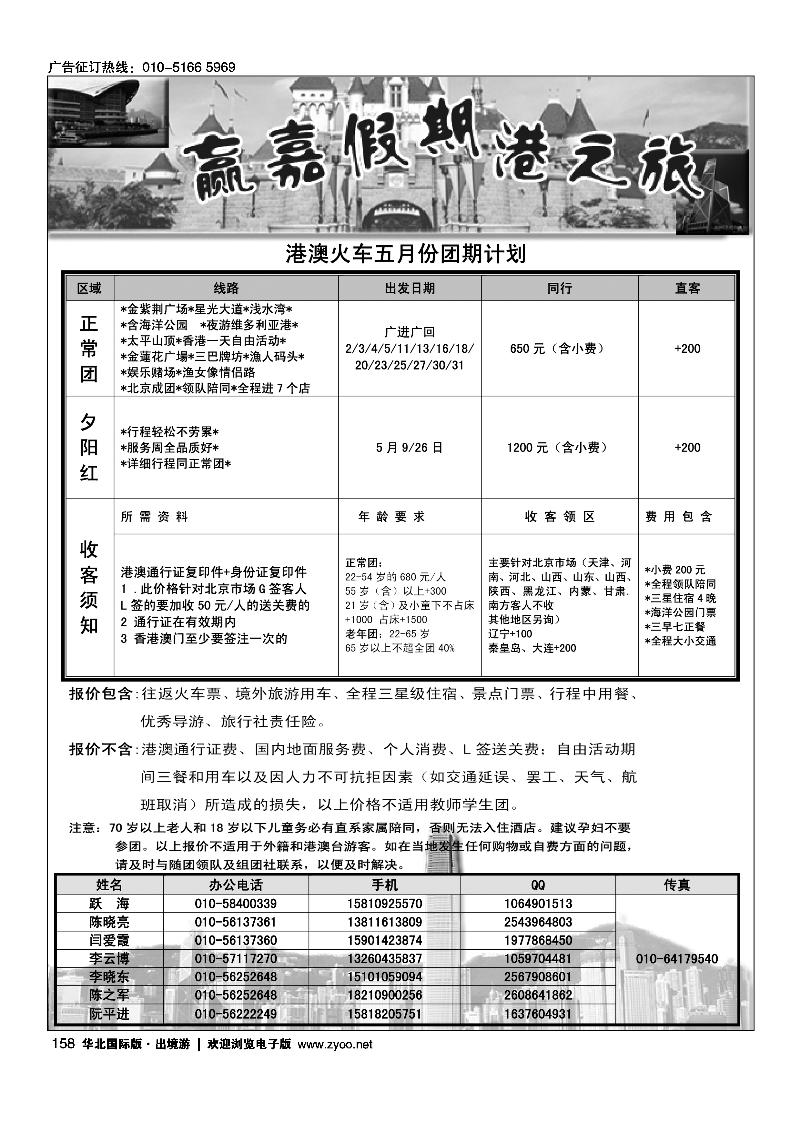 赢嘉假期港澳专线