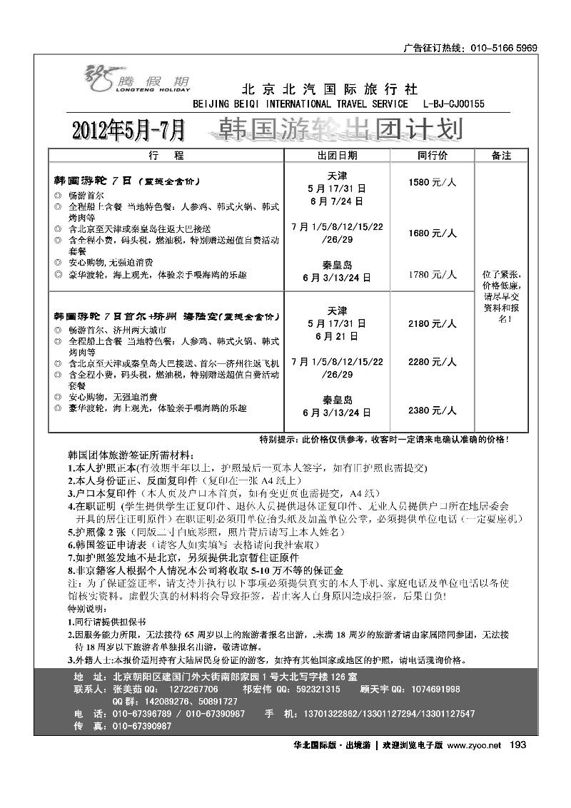 北汽国旅韩国游轮批发