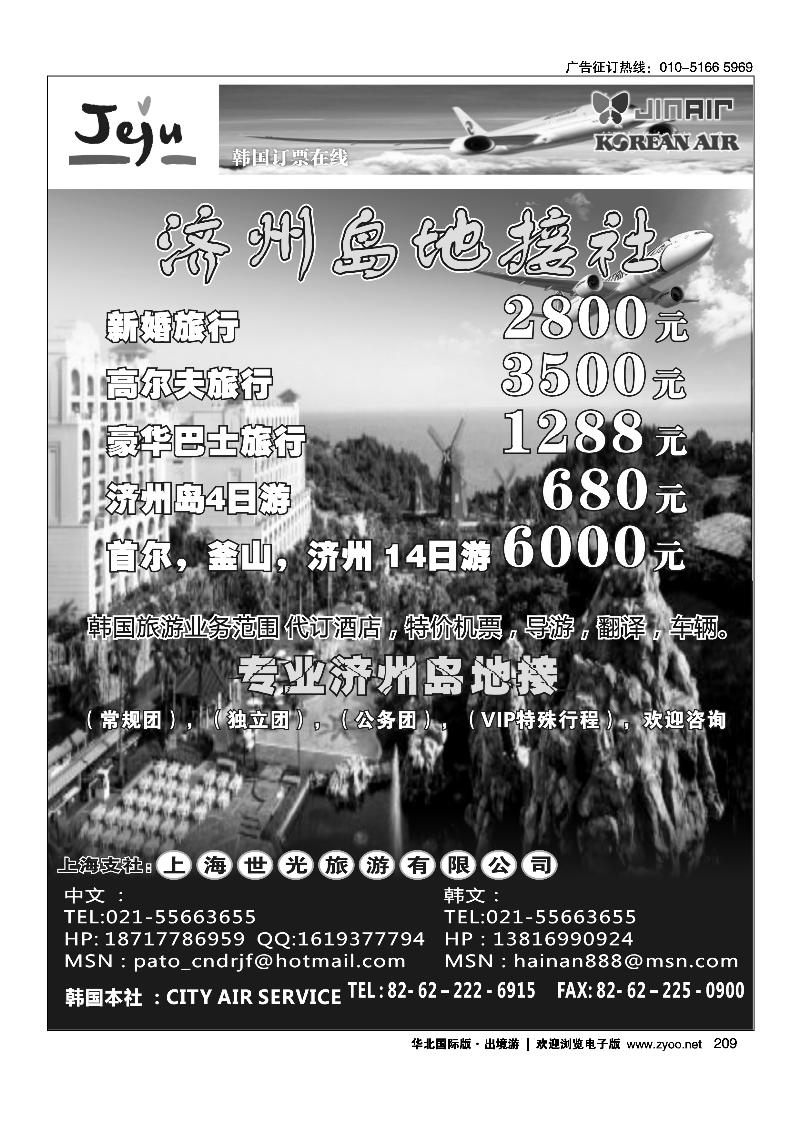济州岛地接社