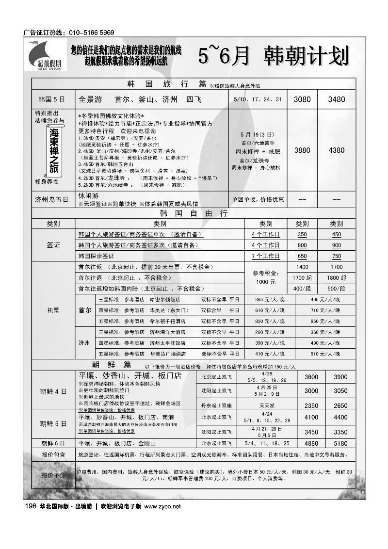 远方假期-韩国油轮旅游专线2