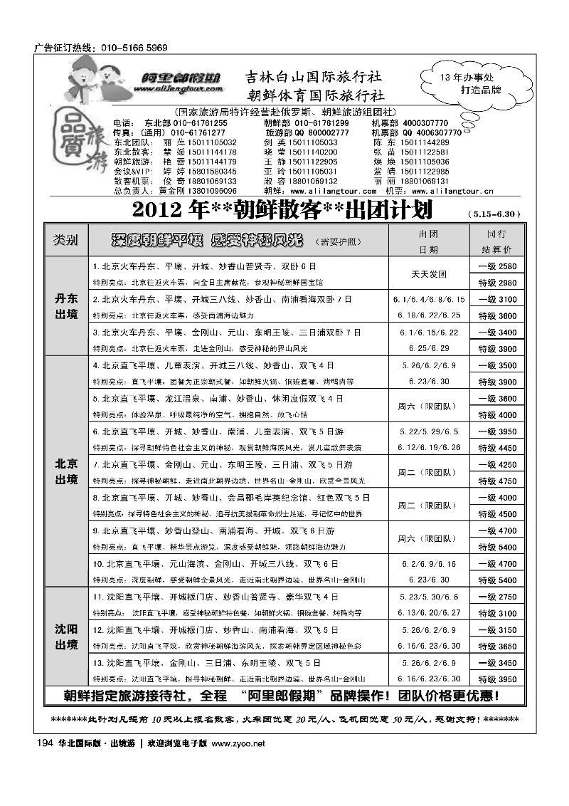 阿里郎假期·朝鲜平壤专线