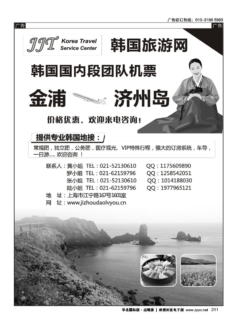 韩国旅游网—韩国地接—境内机票