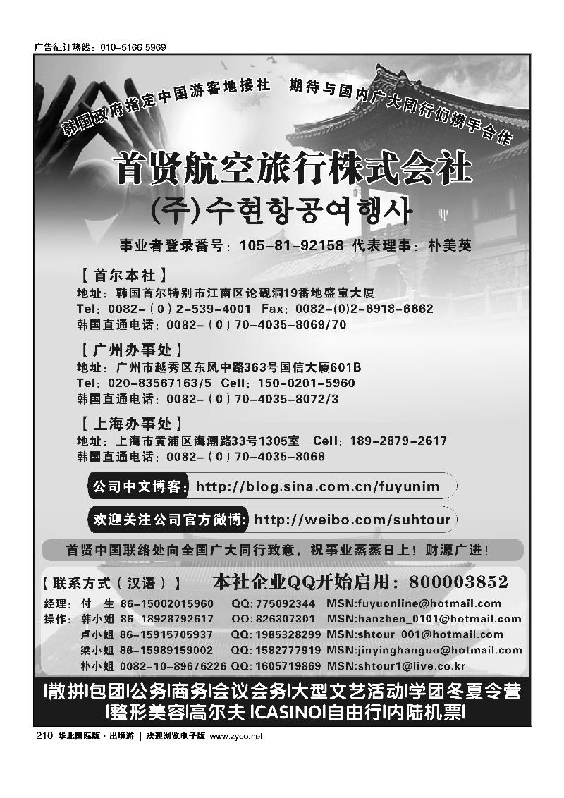韩国高端商旅专家——东皇旅游