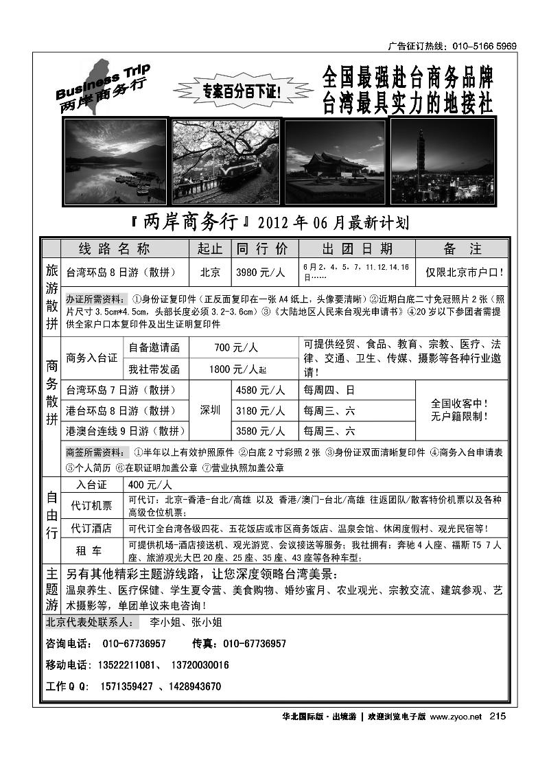 两岸商务行