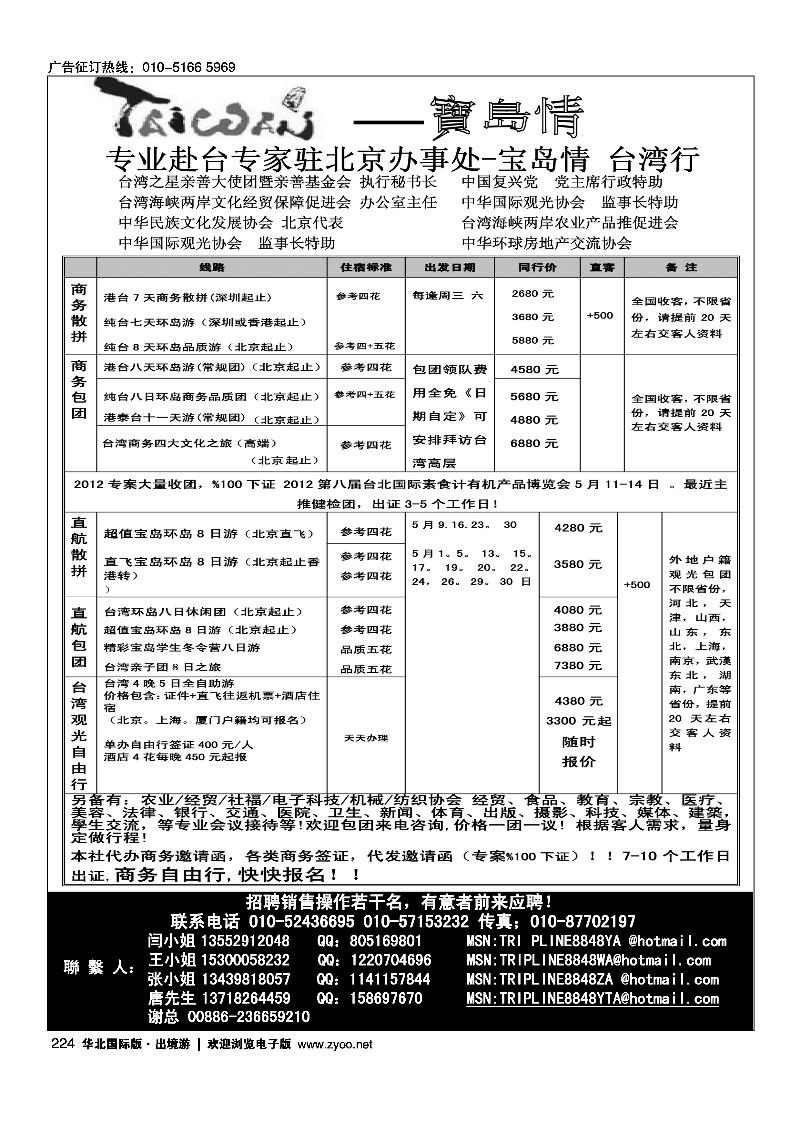 宝岛情·台湾专线