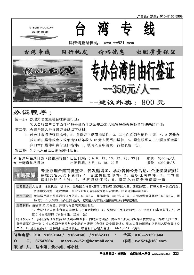 海峡假期